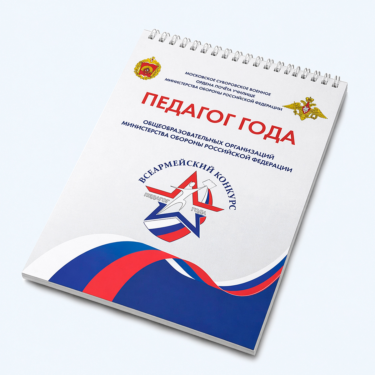 Подарочный блокнот с цветной печатью и пружиной сверху