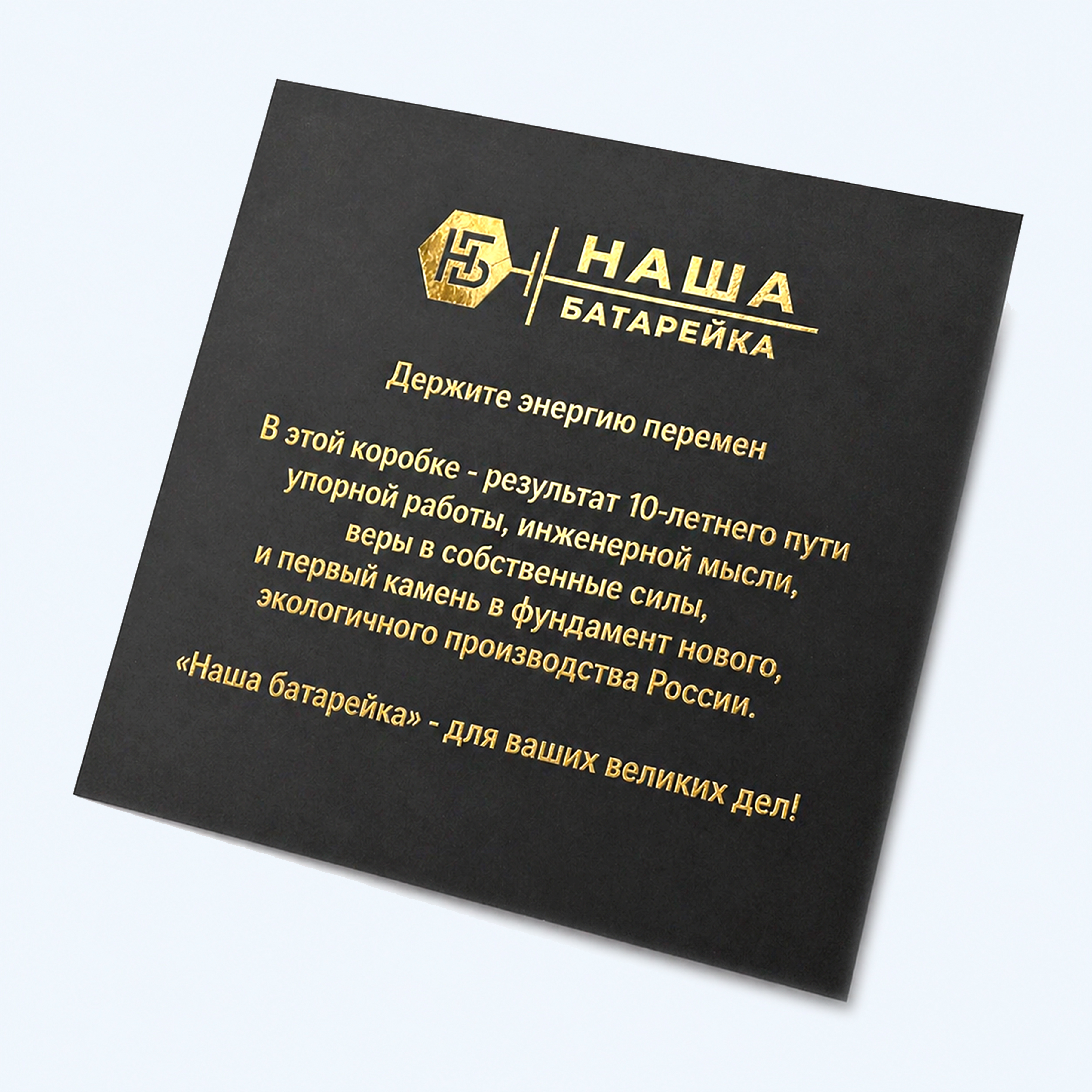 Квадратная открытка без сгиба на дизайнерской бумаге с тистнением текста золотой пленкой