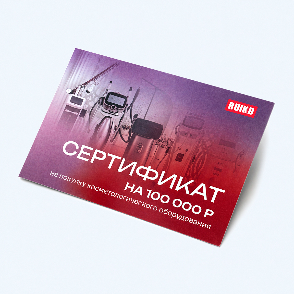 Подарочный рекламный сертификат с печатью 4+4
