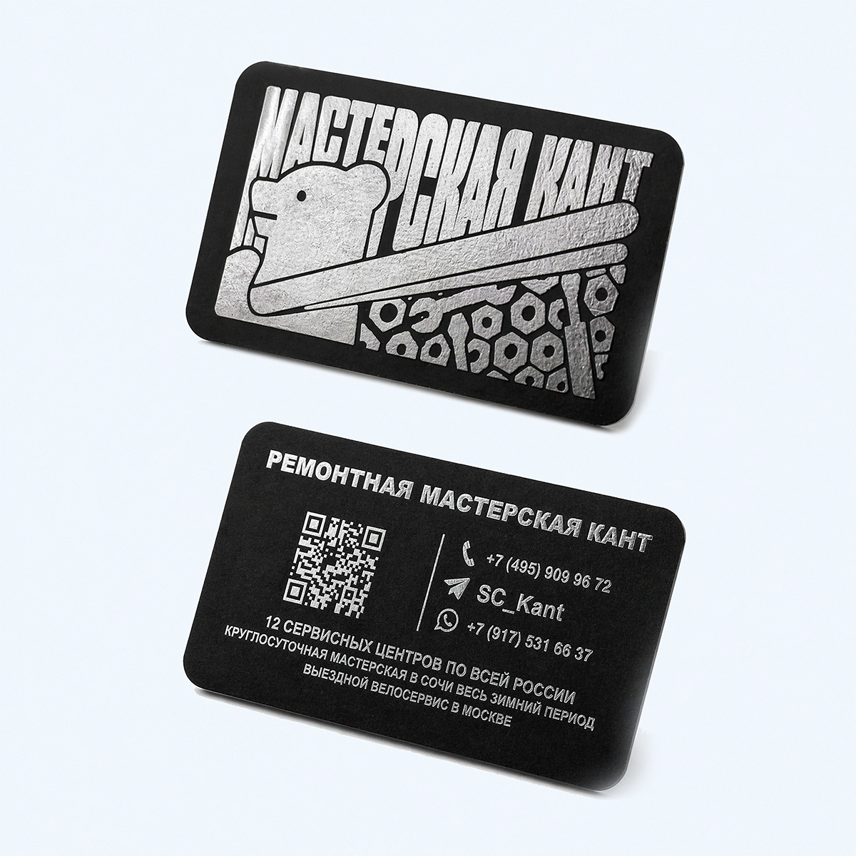 Черные визитки с серебряным тиснением, QR-кодом и закругленными углами
