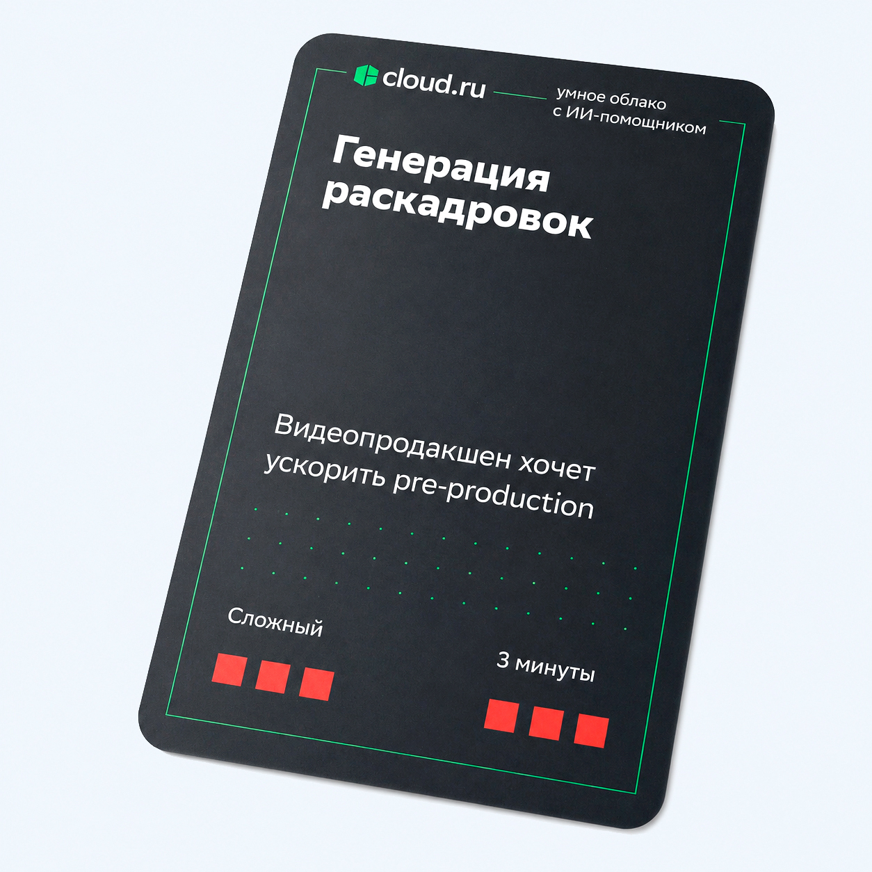 Открытка-карточка с объемным текстом и глянцевой ламинацией